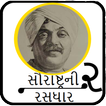 Saurastra Ni Rasdhaar 2(સૌરાષ્ટ્રની રસધાર ૨)