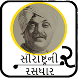 Saurastra Ni Rasdhaar 2(સૌરાષ્ટ્રની રસધાર ૨) biểu tượng