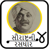 Saurastra Ni Rasdhar 4(સૌરાષ્ટ્ર ની રસધાર ૪) Zeichen