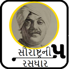 Saurastra Ni Rasdhar 5 (સૌરાષ્ Zeichen