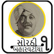 Sorathi Baharvatiya (સોરઠી બહારવટીયા - ભાગ ૧)