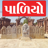 Paliyo (પાળિયો) biểu tượng
