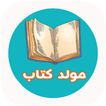 Moulid Kithab