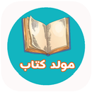 Moulid Kithab APK