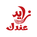 زايد عندك