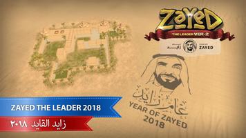 Zayed The Leader : Year 2018 स्क्रीनशॉट 3