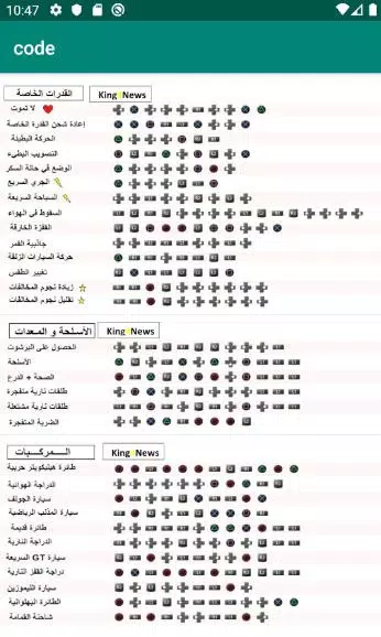 Android용 codes gta v arabic كود وشفرات السر بالعربية APK 다운로드