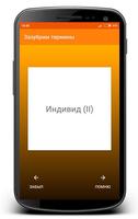 Зазубрим термины imagem de tela 2