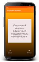 Зазубрим термины imagem de tela 3