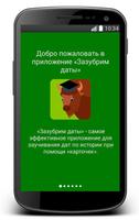 Зазубрим даты Cartaz
