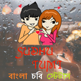 Sudhu Tumi icon