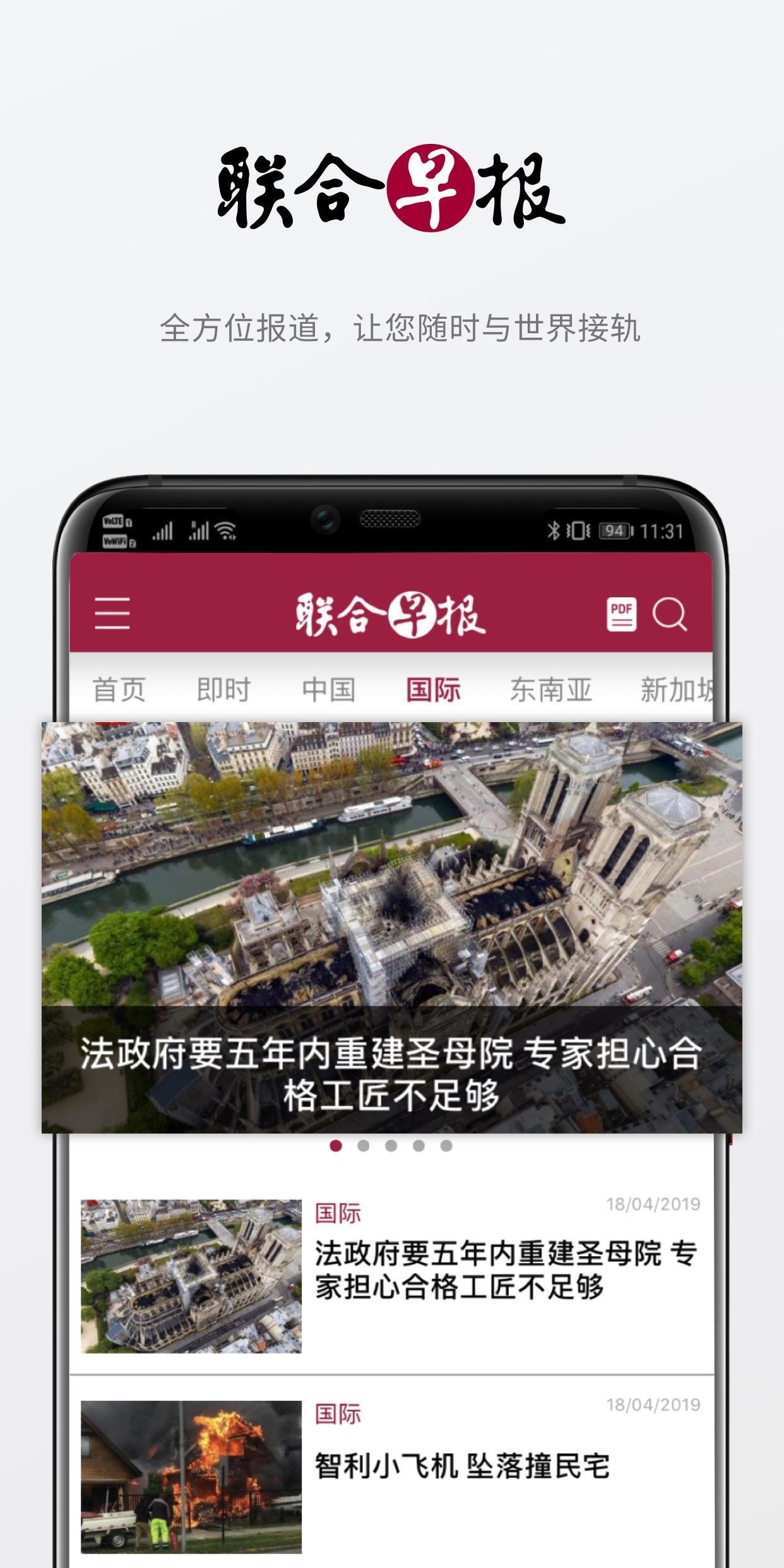 新加坡联合早报 for Android - APK Download