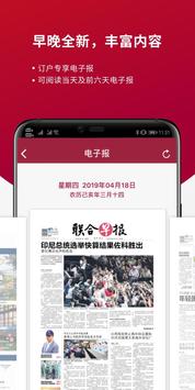 新加坡联合早报 截图 1