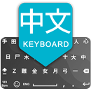 APK Chinese English Keyboard 2020