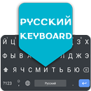 APK Easy Russian English Keyboard 2020