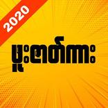 Full Zcar -  ဖူးဇာတ်ကား