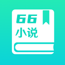 66小说阅读器 APK