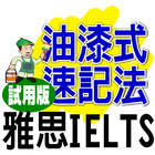 PMM—IELTS (trial version) ไอคอน