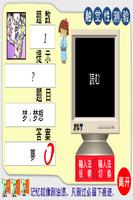 油漆式速记法－超右脑日文检定N5级试用版 اسکرین شاٹ 3