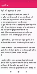 सौंदर्य टिप्स | Beauty Tips XAPK download