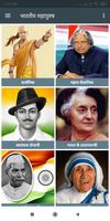 Biographies of Great Personalities in Hindi اسکرین شاٹ 1