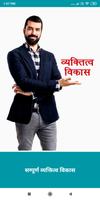 व्यक्तित्व विकास Plakat