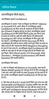 व्यक्तित्व विकास Screenshot 3