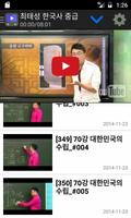 한국사 강좌 다시보기 모음 screenshot 3