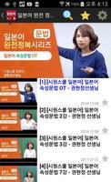 일본어 회화 동영상 강좌 모음 Screenshot 3