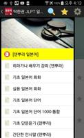 일본어 회화 동영상 강좌 모음 Plakat