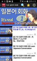 일본어 회화 동영상 강좌 모음 Screenshot 1
