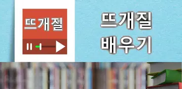 뜨개질 (바느질) 배우기 강좌 모음