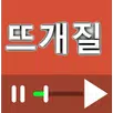 뜨개질 (바느질) 배우기 강좌 모음 APK