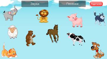 Животные детям Обучающие игры capture d'écran 2