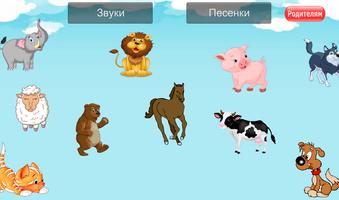 Животные детям Обучающие игры capture d'écran 3