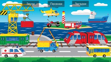 Машинки screenshot 1