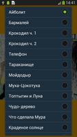 Аудио сказки Чуковского деткам تصوير الشاشة 1