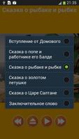 Аудио сказки Пушкина для детей screenshot 2