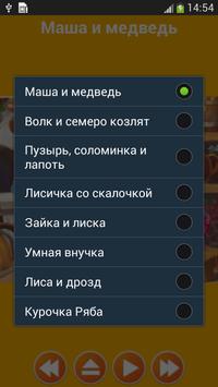Аудио сказки 截图 2