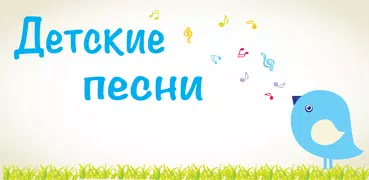 Песни из мультфильмов детские