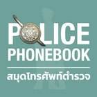 PolicePhonebook ไอคอน