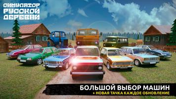 Симулятор Русской Деревни 3D โปสเตอร์