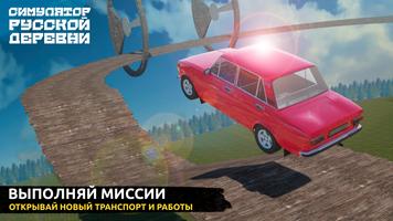 Симулятор Русской Деревни 3D ภาพหน้าจอ 2
