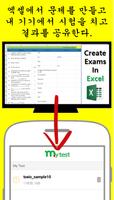 Excel Test - My test - 마이테스트 포스터
