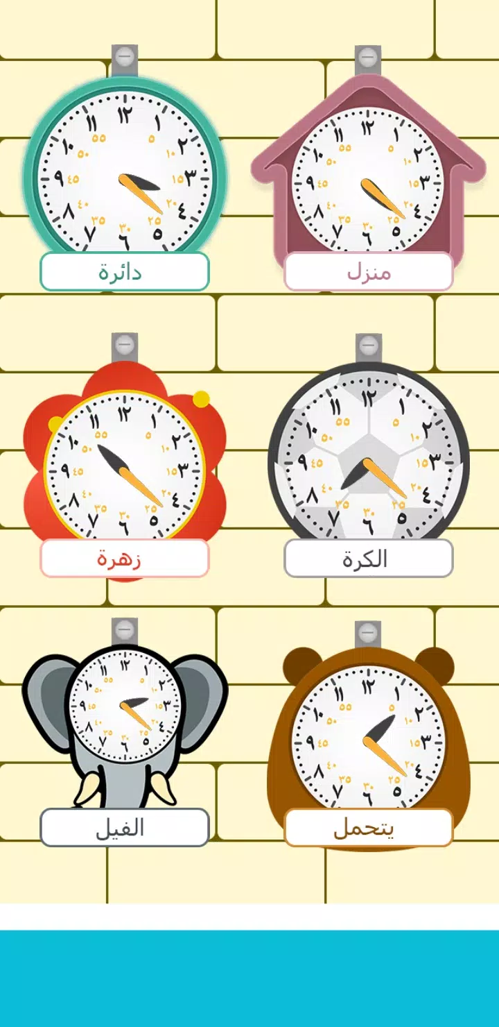 Horloge arabe pour enfants - Préscolaire APK pour Android Télécharger