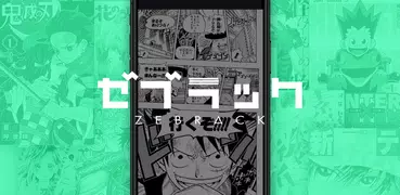 ゼブラック - ジャンプの人気作から話題の漫画まで毎日読める