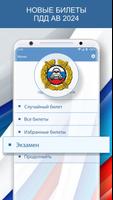 Экзамен ПДД AB poster
