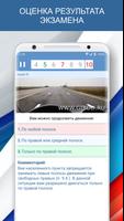 Экзамен ПДД AB screenshot 3