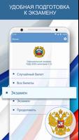 Экзамен ПДД 2025 билеты РФ CD 截图 1