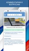 Экзамен ПДД 2025 билеты РФ CD 截图 2